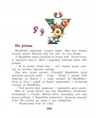 Жылі-былі літары...: займальныя гісторыі пра літары беларускага алфавіта фото книги 6