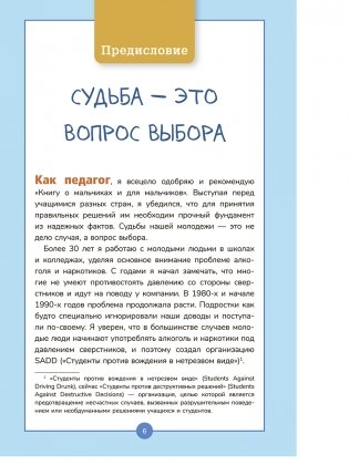 Книга о мальчиках и для мальчиков фото книги 5