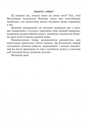 Кніга для пазакласнага чытання: чытаю, разважаю, адгадваю. 2 клас фото книги 4