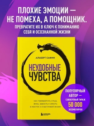 Неудобные чувства. Как превратить стыд, вину, зависть и злость в мостик к счастливой жизни фото книги 2
