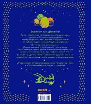 Волшебные драконы фото книги 2