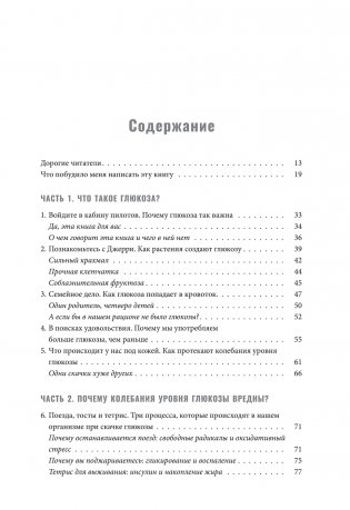 Богиня глюкозы: нормализуйте уровень сахара в крови, чтобы изменить свою жизнь фото книги 5