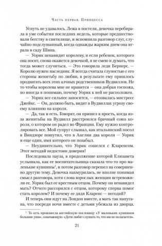 Елизавета Йоркская. Последняя Белая роза фото книги 19