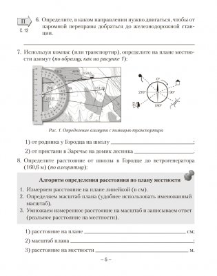 География. Физическая география. 6 класс. Тетрадь для практических работ. ГРИФ фото книги 4