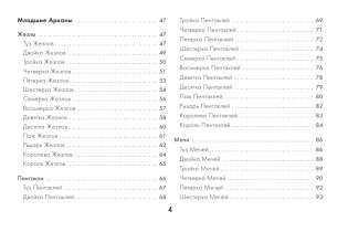 Witch Tarot «Настоящая ведьма». Пробуди свою внутреннюю колдунью и узнай, что тебя ждет фото книги 6