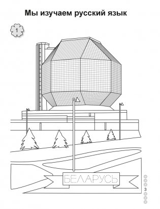 Русский язык. 1 класс. Рабочая тетрадь. ГРИФ фото книги 2
