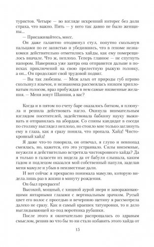 Аромат страсти фото книги 13