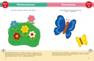 Полный годовой курс занятий для детей 1-2 лет фото книги 8