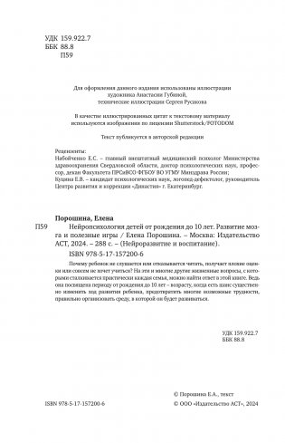 Нейропсихология детей от рождения до 10 лет. Развитие мозга и полезные игры фото книги 3