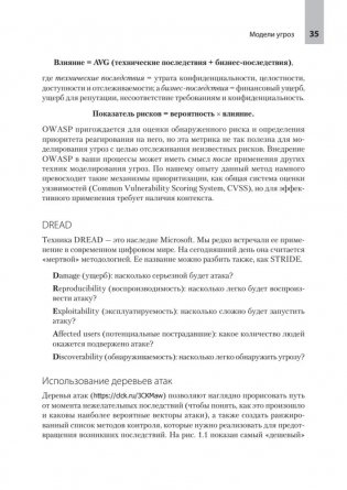 Прозрачное программное обеспечение: Безопасность цепочек поставок ПО фото книги 14