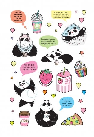 Наклейки от Пандыча. Более 450 стикеров с любимым героем! (черная) фото книги 2