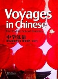 Voyages in Chinese - For Middle School Students. Student’s Book. Volume 1 (+ CD-ROM) фото книги