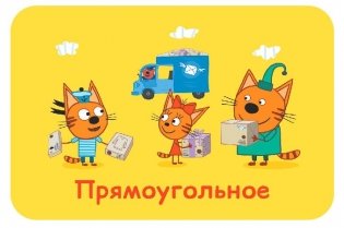 Соображарий: Три кота фото книги 6