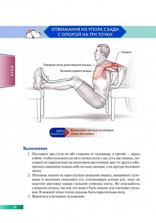 Анатомия силовых упражнений с использованием в качестве отягощения собственного веса фото книги 7