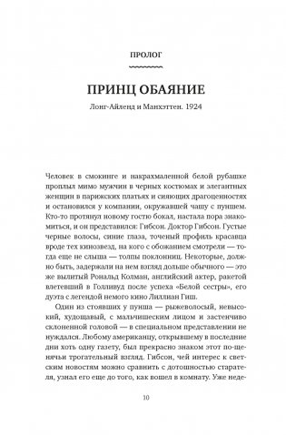 Джентльмен и вор фото книги 5