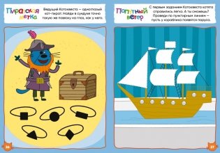 Журнал "Волшебный мир. № 6, декабрь 2020 - январь 2021 г. Три кота. Юные пираты". Комиксы с заданиями фото книги 4