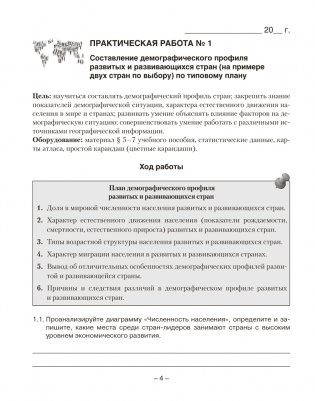 География. Социально-экономическая география мира. 10 класс. Тетрадь для практических работ. ГРИФ фото книги 3