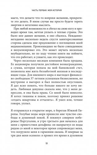 Управляй своим образом мышления и живи полноценной жизнью. Книга о ментальном здоровье и личном успехе фото книги 9