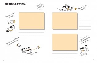 Моя собачья жизнь. Альбом для записей и фото фото книги 3