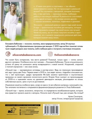 Лучший год моей жизни фото книги 2