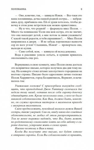 Поллианна. Поллианна выросла фото книги 9
