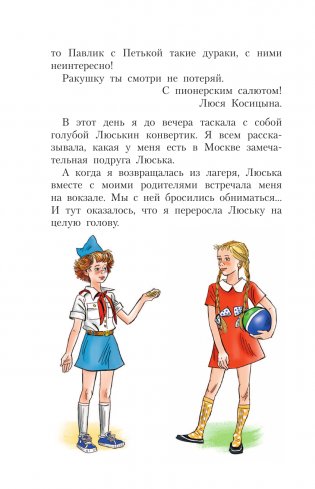 Рассказы Люси Синицыной, ученицы третьего класса фото книги 9