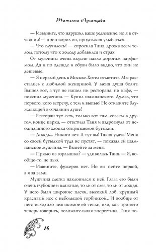 Тетя без присмотра фото книги 15