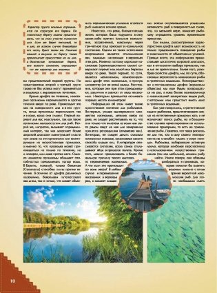 Большая энциклопедия рыбалки фото книги 10