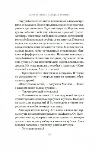 Заводная девушка фото книги 9