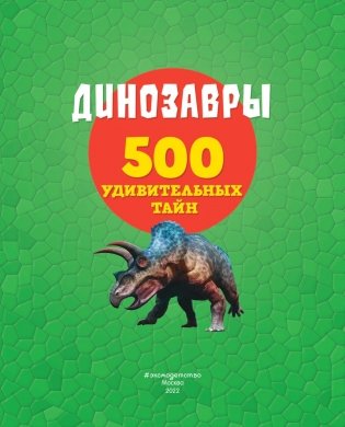 Динозавры фото книги 4