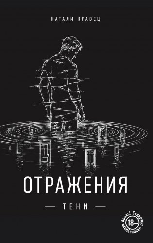 Отражения тени фото книги