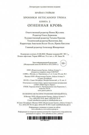 Хроники Нетесаного трона. Книга 2. Огненная кровь фото книги 27