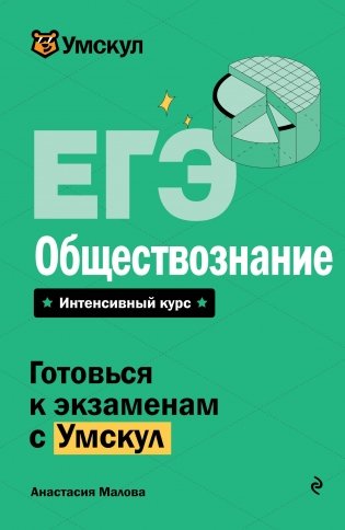 ЕГЭ. Обществознание фото книги