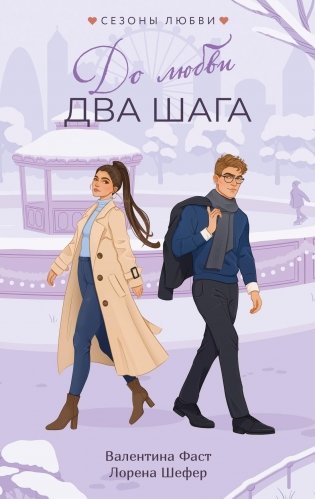 До любви два шага фото книги