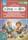Это - Я! Парциальная программа социально-эмоционального развития детей раннего возраста от 2 до 3 лет с ограниченными возможностями здоровья фото книги маленькое 2