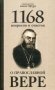 1168 вопросов и ответов о православной вере фото книги маленькое 2