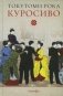 Куросиво фото книги маленькое 2