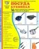 Посуда кухонная. Учебное издание (16 демонстрационных картинок с текстом) фото книги маленькое 2