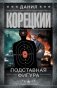 Подставная фигура фото книги маленькое 2