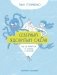 Северный ядовитый океан. Как не раниться от общения с токсиками фото книги маленькое 2