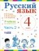 Русский язык. 4 класс. В 2-х частях. Часть 2. Учебник. ФГОС фото книги маленькое 2