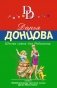 Шесть соток для Робинзона фото книги маленькое 2