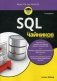 SQL для "чайников" фото книги маленькое 2