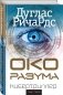 Око разума фото книги маленькое 2