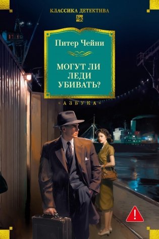 Могут ли леди убивать? фото книги