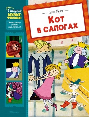 Кот в сапогах фото книги