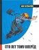 Сто лет тому вперёд фото книги маленькое 2