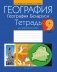 География. География Беларуси. 9 класс. Тетрадь для практических работ. ГРИФ фото книги маленькое 2
