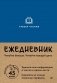 Ежедневник. Трекер чтения (синий) фото книги маленькое 2