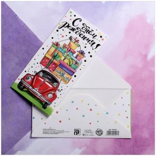 Конверт для денег Дарите Счастье "Машина с подарками" фото книги